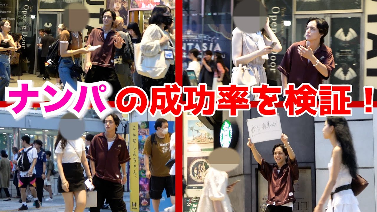 【検証】ナンパ方法で一番成功するのはこれです【ラファエル】