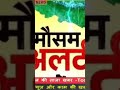barish ka mosam aaj ka