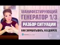 Манифестирующий Генератор Дизайн Человека. 21 Ворота Манифестирующего Генератора 1/3 — Human Design