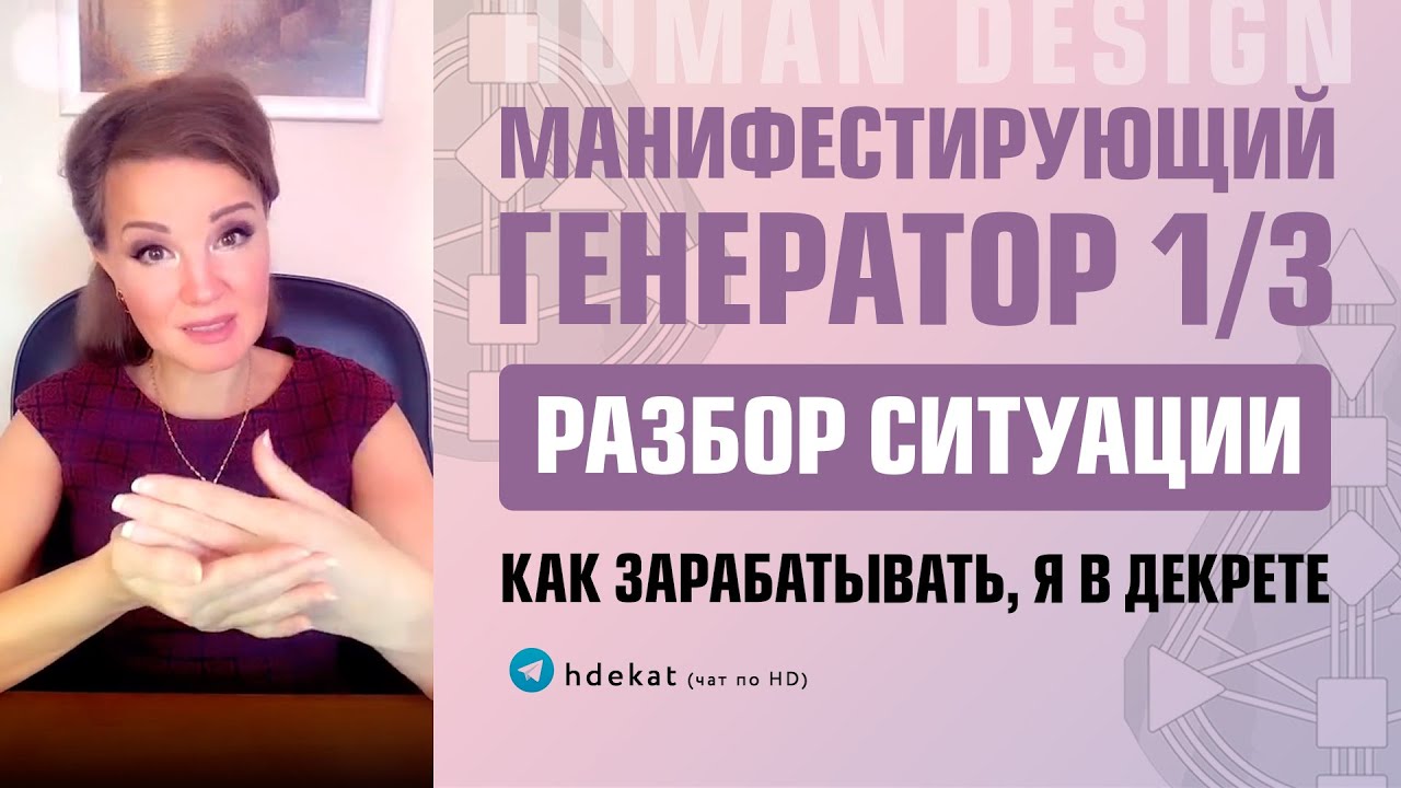 Ложное я манифестирующего генератора