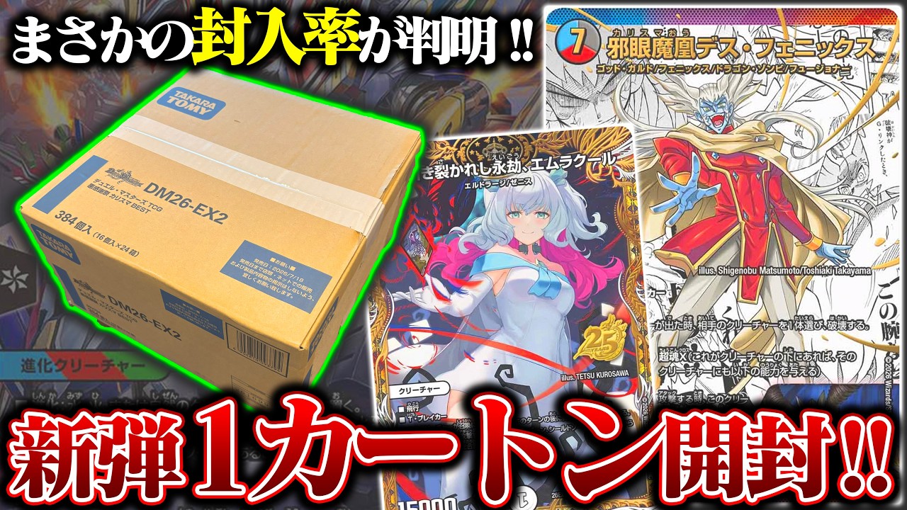 衝撃の封入率!!『悪感謝祭カリスマBEST』1カートン開封したら