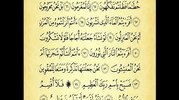 سورة الواقعة    برواية حفص عن عاصم                                               القارئ: عيسى جعفري