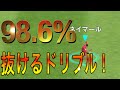 【ウイイレアプリ】見なきゃ損！本当は教えたくないドリブル講座（手元動画もあります）
