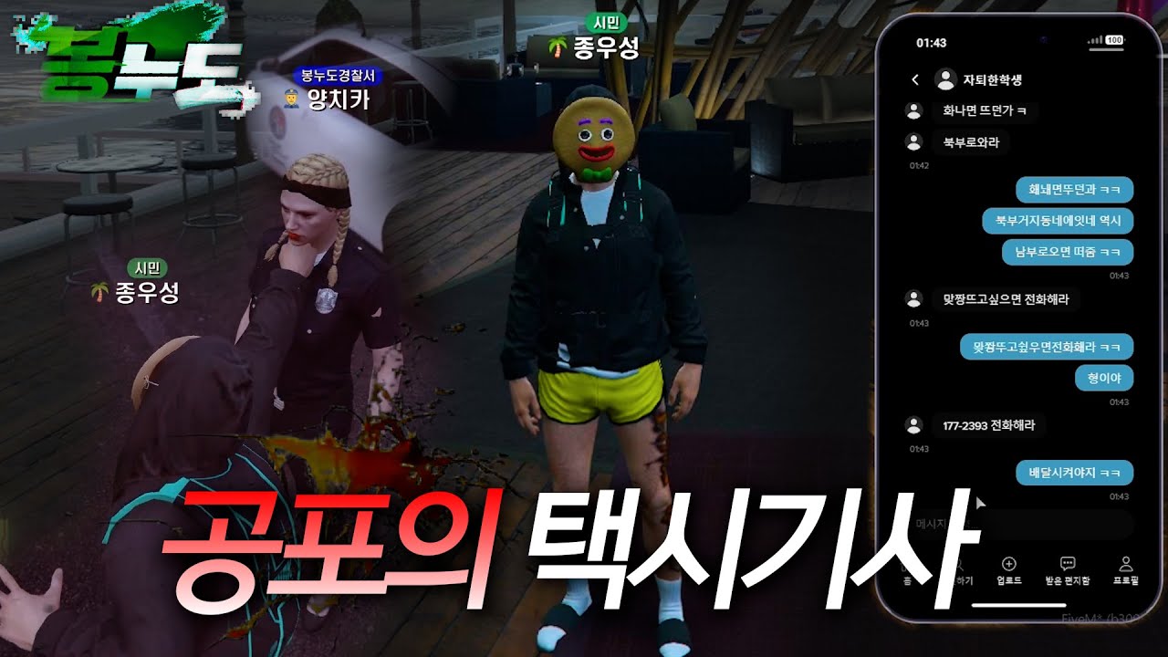 안심하세요 17살입니다 ｜GTA 봉누도 1일차