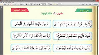 Examples from the Holy Quran on SUKUN; Learn how to recite the holy Quran