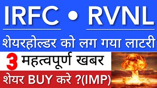 IRFC SHARE LATEST NEWS 🔥 RVNL SHARE NEWS TODAY • IRFC PRICE ANALYSIS • STOCK MARKET INDIA