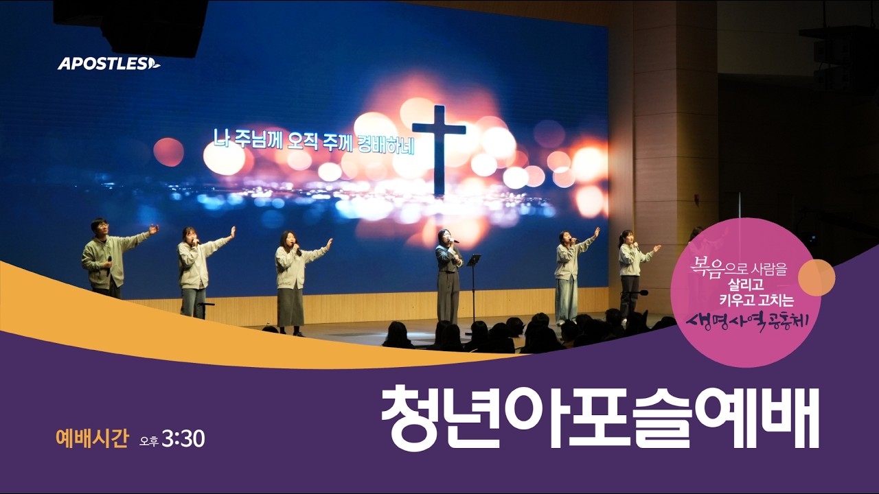 2026-03-01(주일)ㅣ대구동신교회 청년아포슬예배ㅣ우리가 사랑한 우상들(2) 목이 곧은 사람들ㅣ출애굽기 32:1-6ㅣ문대원 목사