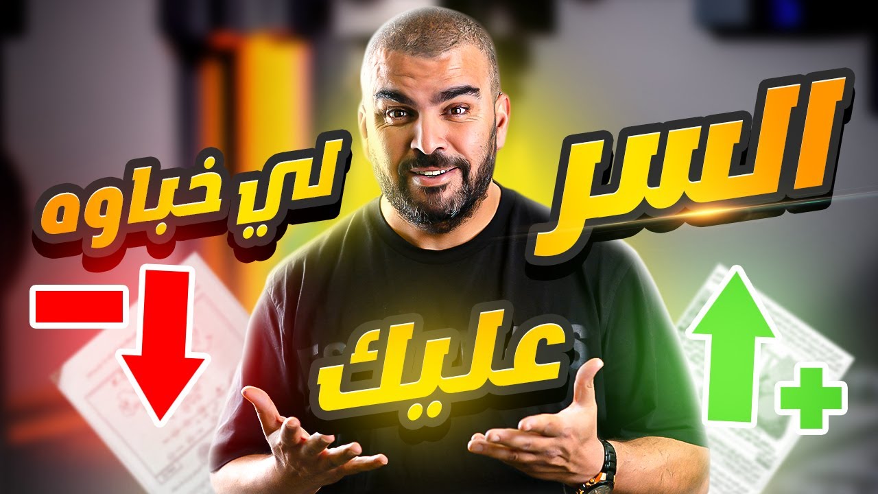 واش خباو ودرقو عليك باه ماتديش علامة مميزة في الباكالوريا علوم الطبيعة والحياة