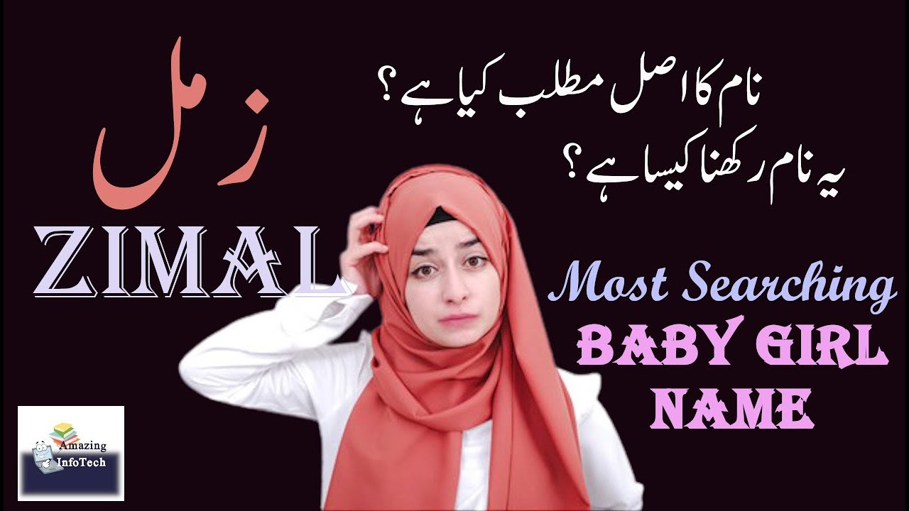 Zimal Name Meaning in Urdu/Hindi/English | Zimal Naam Ka Matlab | زمل نام رکھنا مناسب ہے یا نہیں ہے؟