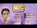 Tagore songs by shyamal mitra  ektu kebol boste diyo kachhe  audio