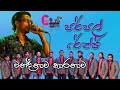 Purple range | Wandanawa karanawa | Sinhala musical Live Show Song