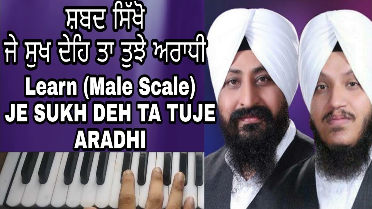 Learn je sukh de ta tujhe aradhi bhai satvinder singh delhi wale (male scale)