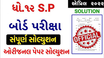 STD 12 SPCC Paper Solution 2022 March Board Exam, STD 12 SPCC Paper Solution 2022 STD 12 Board Paper