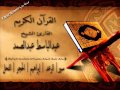 سور الرعد ابراهيم الحجر النحل بصوت القارئ الشيخ عبدالباسط عبدالصمد سور الرعد ابراهيم الحجر النحل بصوت القارئ الشيخ عبدالباسط عبدالصمد