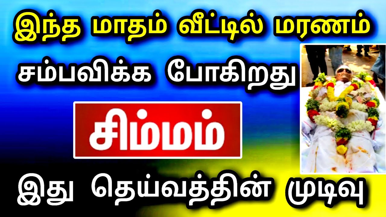 சிம்மம் ராசி, ஜனவரி மாத பலன் ! அய்யயோ.. மரண ஆபத்து வருகிறது ! இதை செய்தால் தப்பித்து விடலாம் ..!