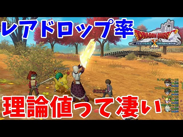 [ドラクエ10実況]レアドロ率の計算方法や特性って？買えないので白箱狙おう[DQX]