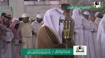 تلاوة فضيلة الشيخ ياسر الدوسري من صلاة الفجر ٢٨ ربيع الاول ١٤٤١ هـ