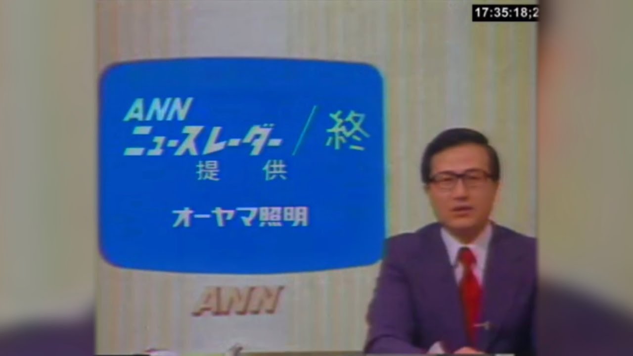 ANN News Radar - Oct 6 1977 Partial | ANN ニュース レーダー - 1977 年 10 月 6 日放送の一部