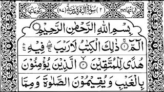 Surah Al-Baqarah Full || By Sheikh Shuraim(HD) With Arabic | 02 سورة البقره
