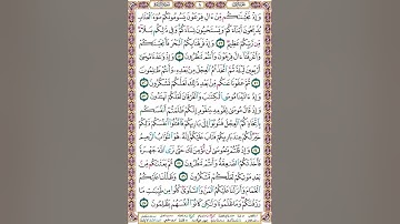 صفحة 8 - سورة البقرة - بصوت الشيخ عبدالرشيد صوفي - برواية حفص عن عاصم