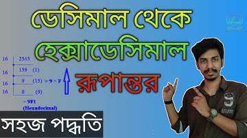 Decimal To Hexadecimal Conversion In Bangla || Modern Computer Application || HSC ICT Tutorial