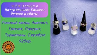 💍Авторские Кольца Ручной Работы С Разными Камнями В Серебре.