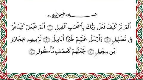 سورة الفيل برواية إدريس عن خلف ــ الشيخ مفتاح السلطني