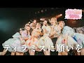 【LIVE VIDEO】SE〜ティラミスに願いを/ティラミス(2025/10/20 梅田amHALL)
