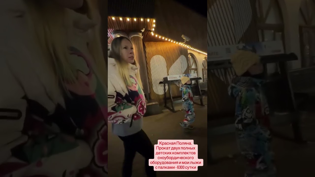 Дорогая Красная Поляна? 