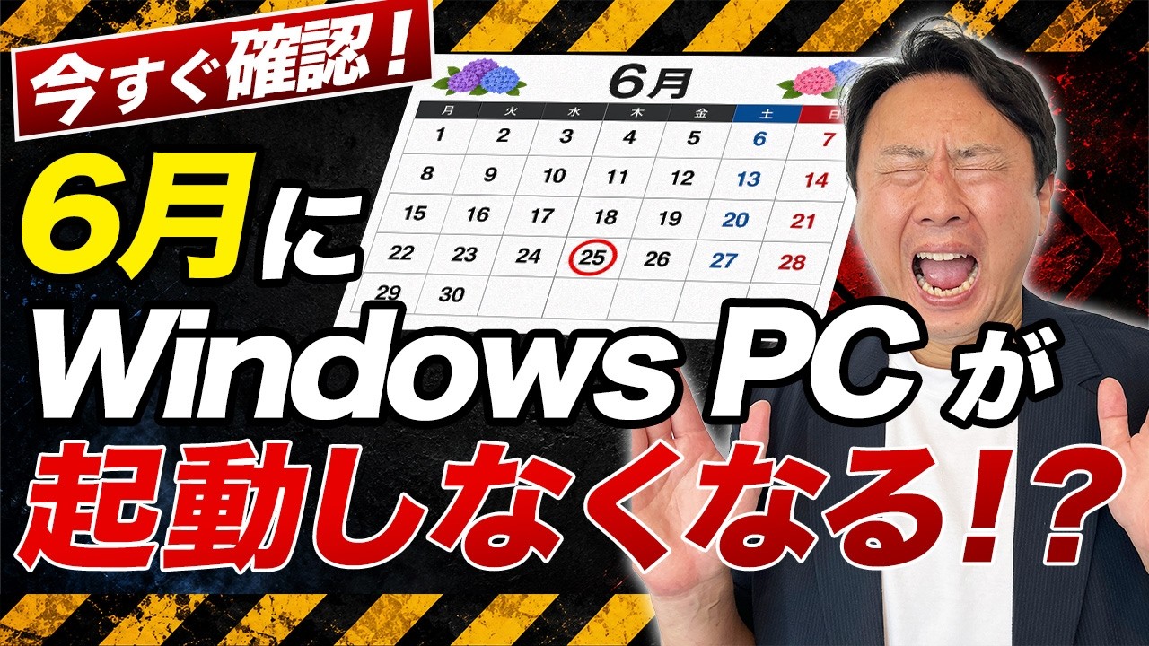 2026年6月でパソコンが起動しなくなる！？ニュースの真相。セキュアブート証明書の期限切れの確認方法・コマンド【音速パソコン教室】