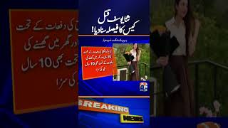 Umar Hayat Sentenced to Death in Sana Yousafzai Murder Case | Breaking News