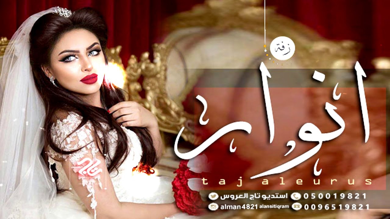 زفة باسم انوار فقط, ياشمعة الليل اقبلي2021 امير الراشد - YouTube