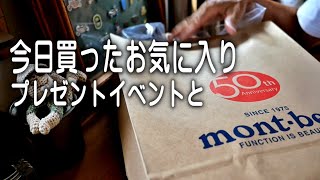 【プレゼントイベント】と最近買った物