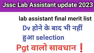 jssc lab assistant final merit list out|dv हो जाने के बाद भी नहीं selection|pgt वाले सावधान||
