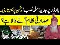 Sadarti Nazam Aany Wala Hy Dushman Par Sakta Tari Peer Pinjar Sarkar