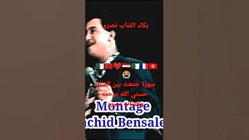 بكاء الشاب نصرو لقاء الاساطير الشاب حسني الله يرحمو المغرب الجزائر مصر الشاب نصرو 