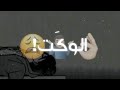 توقعت الخير بيكم حلاات وتس اب نور ابزين لايك وشتراك بل قناه وتفعيل زر الجرس