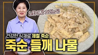 [ENG SUB]EP253 How to Make Bamboo Shoots Namul(Korean Seasonal Namul Recipe)
