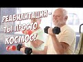 Реабилитация - ты просто космос! Семинар в Ростове-на-Дону 19-21 марта 2021!