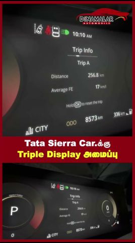 Tata Sierra Car.க்கு Triple Display அமைப்பு