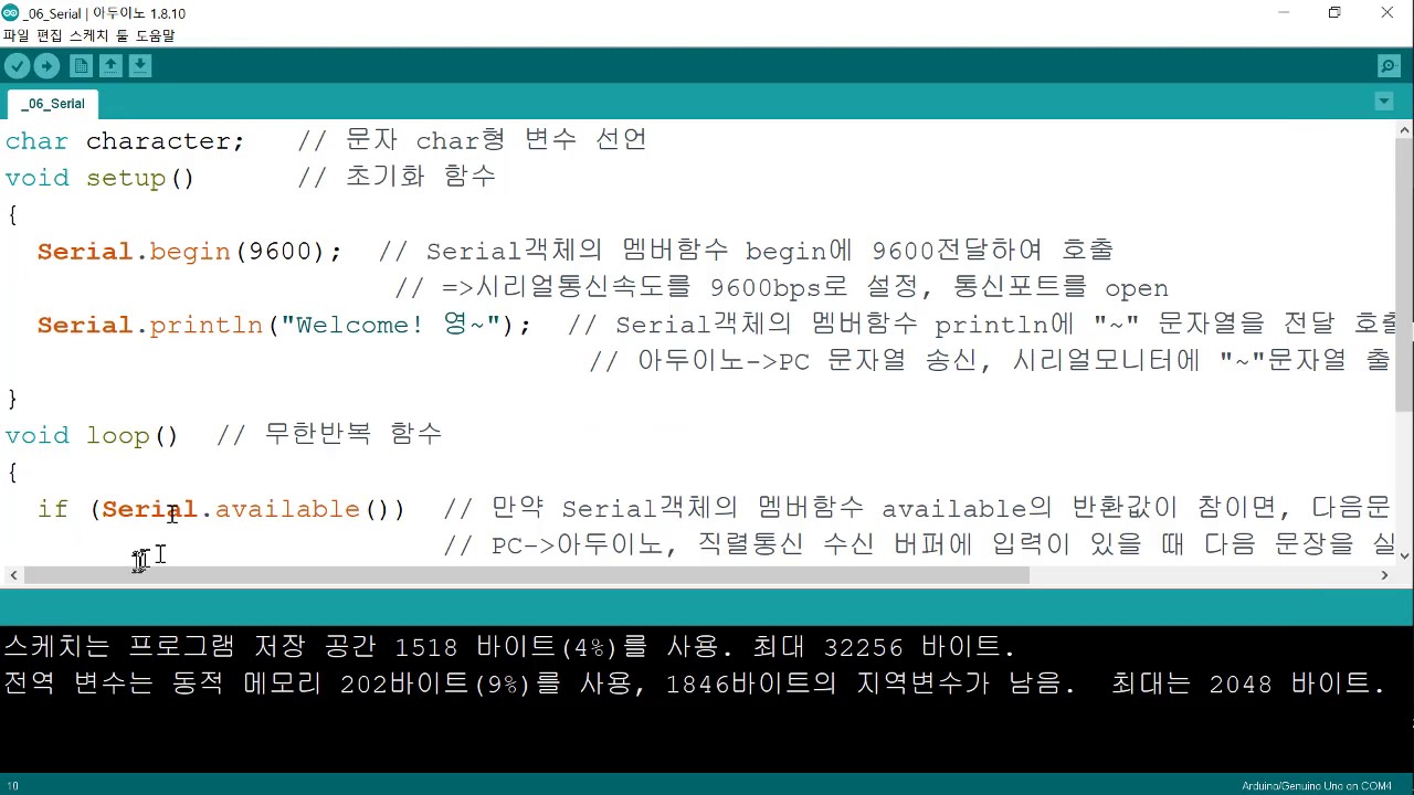 14 시리얼 통신 2편