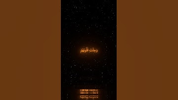 انما المؤمنون الذين اذا ذكر الله وجلت قلوبهم بصوت الشيخ ياسر الدوسري | سورة الانفال