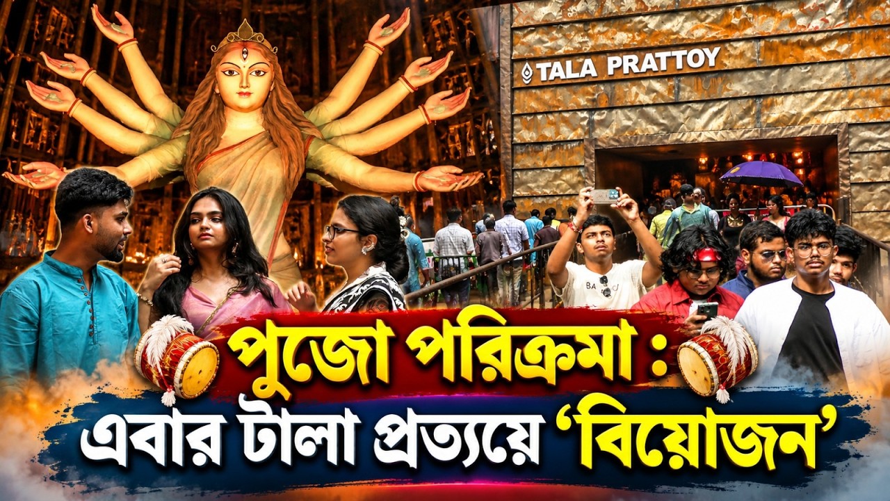 এবার টালা প্রত্যয়ে 'বিয়োজন'