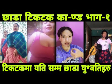 Nepali Virol Tiktok 2021.लास्टै हसाउने भाइरल टिकटकहरु.