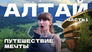 Алтай по цене Дубая / лучший отель в Манжероке