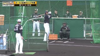 【福岡ソフトバンクホークス｜2/4(日)春季キャンプまとめ】主軸候補の山川穂高、柳田悠岐が柵越え連発！近藤健介のバットコントロールの秘訣とは？｜2024プロ野球春季キャンプ