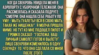 картинка: Вот, сынок, место твоей жены - у параши!＂ заявила свекровь, а муж молча согласился. Все замерли...