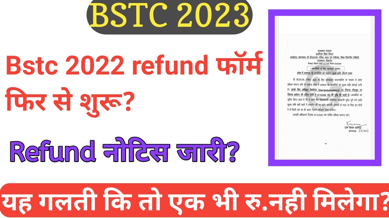 Bstc 2022 Refund के फॉर्म फिर से शुरू🤩|| Bstc result 2023 kab आएगा? | 