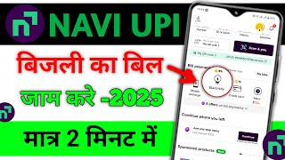 Navi UPI se bijli bill kaise jama kare ! Navi se electricity bill kaise jama kare? Navi Bijli Bill screenshot 4