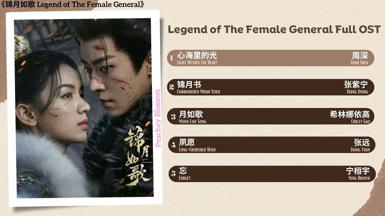 Legend of The Female General Full OST《锦月如歌》影视原声带